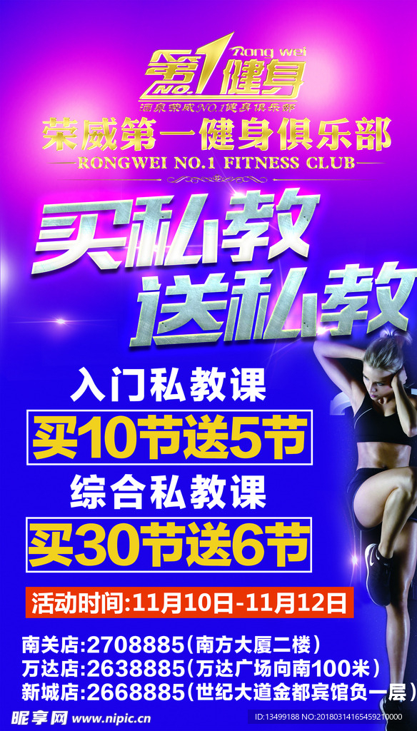 荣威第一健身俱乐部私教展架