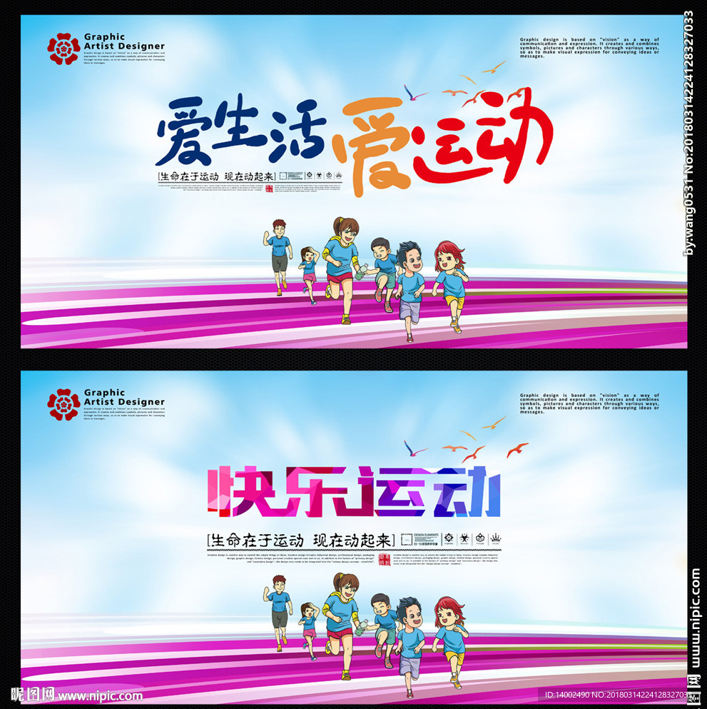 运动海报