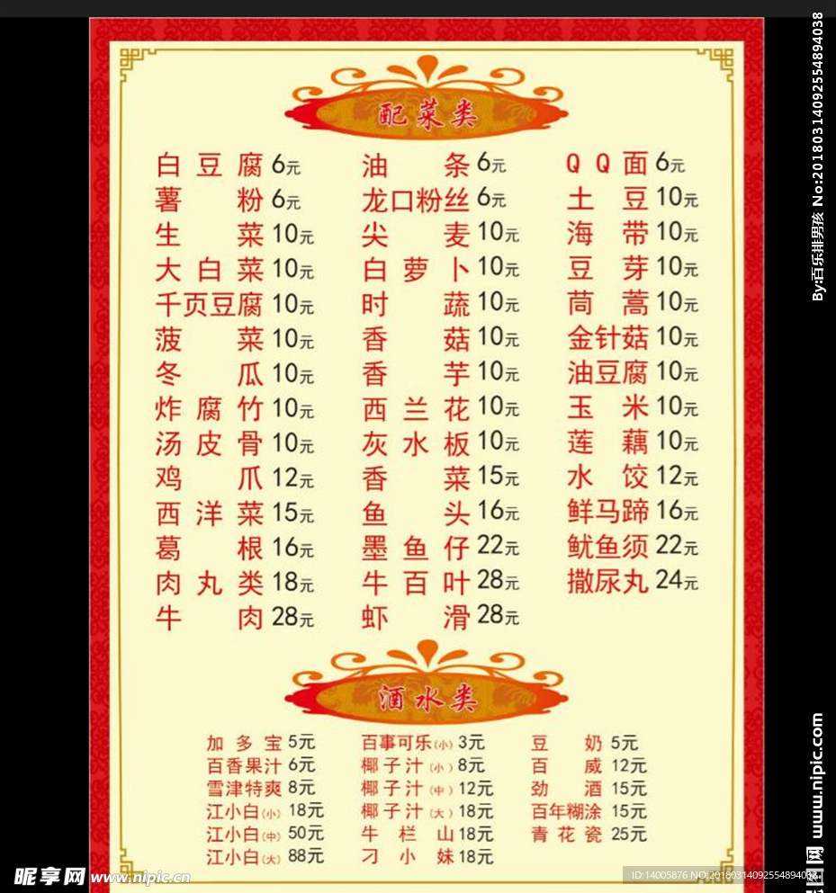 菜单菜谱