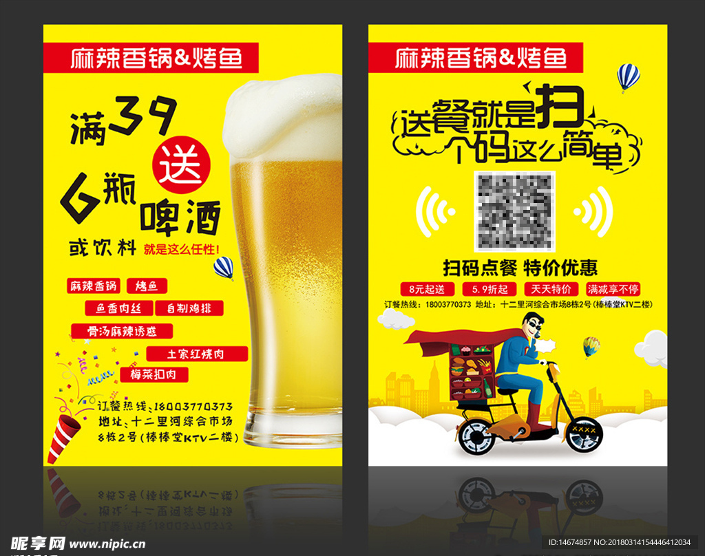 外卖单页饭店单页