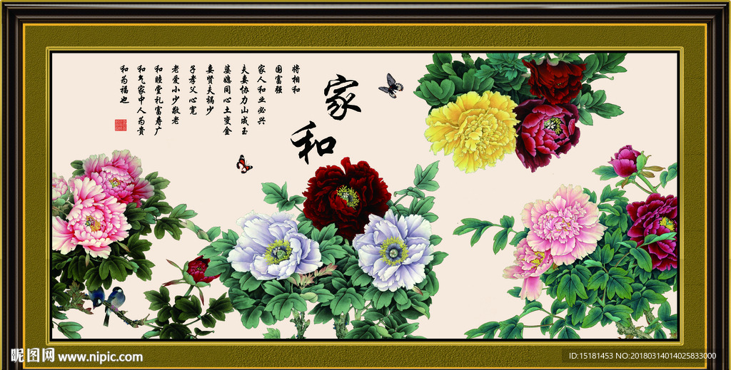 花开富贵