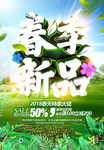 春季新品