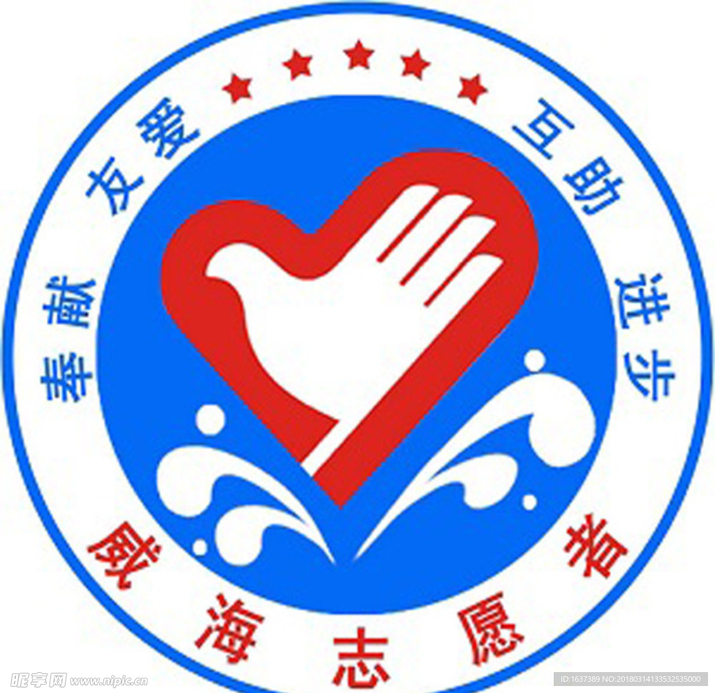 志愿者标志