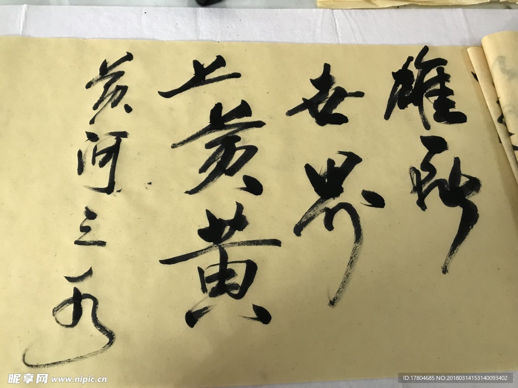 毛笔字