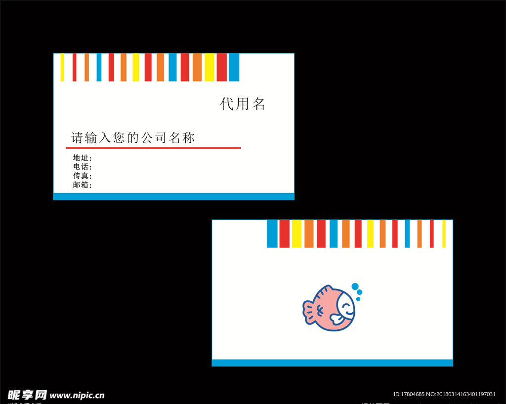 简洁名片模板