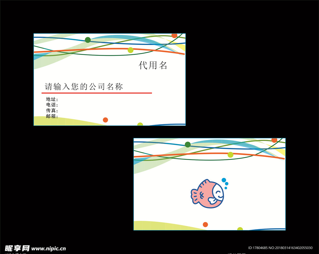 简洁名片模板