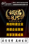 诚信315