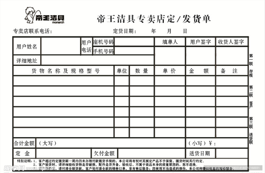 帝王洁具发货单