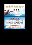 海鲜名片