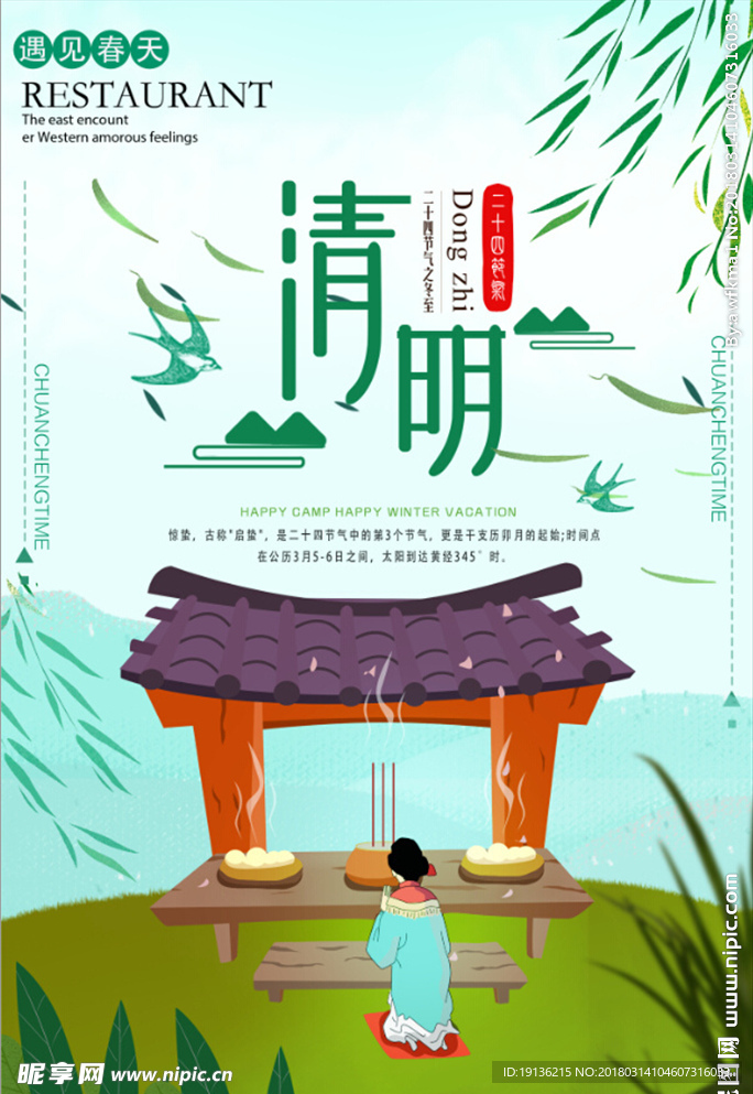 小清新清明节节日踏青海报设计