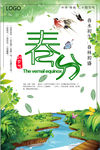 绿色中国风春分海报二十四节气