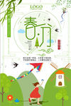 绿色中国风春分海报二十四节气海
