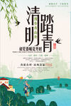 中国风清明踏青节日海报