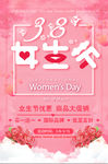 三八女生节促销海报
