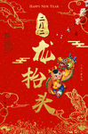 二月二龙抬头节日海报