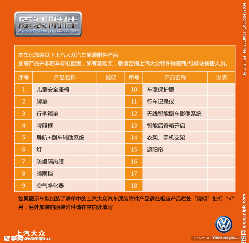上汽大众 原装附件