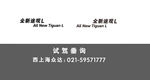 全新途观L 车贴