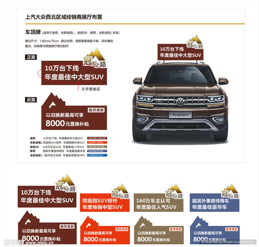 冠军之路 车顶牌