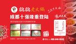 成都骉骉火锅
