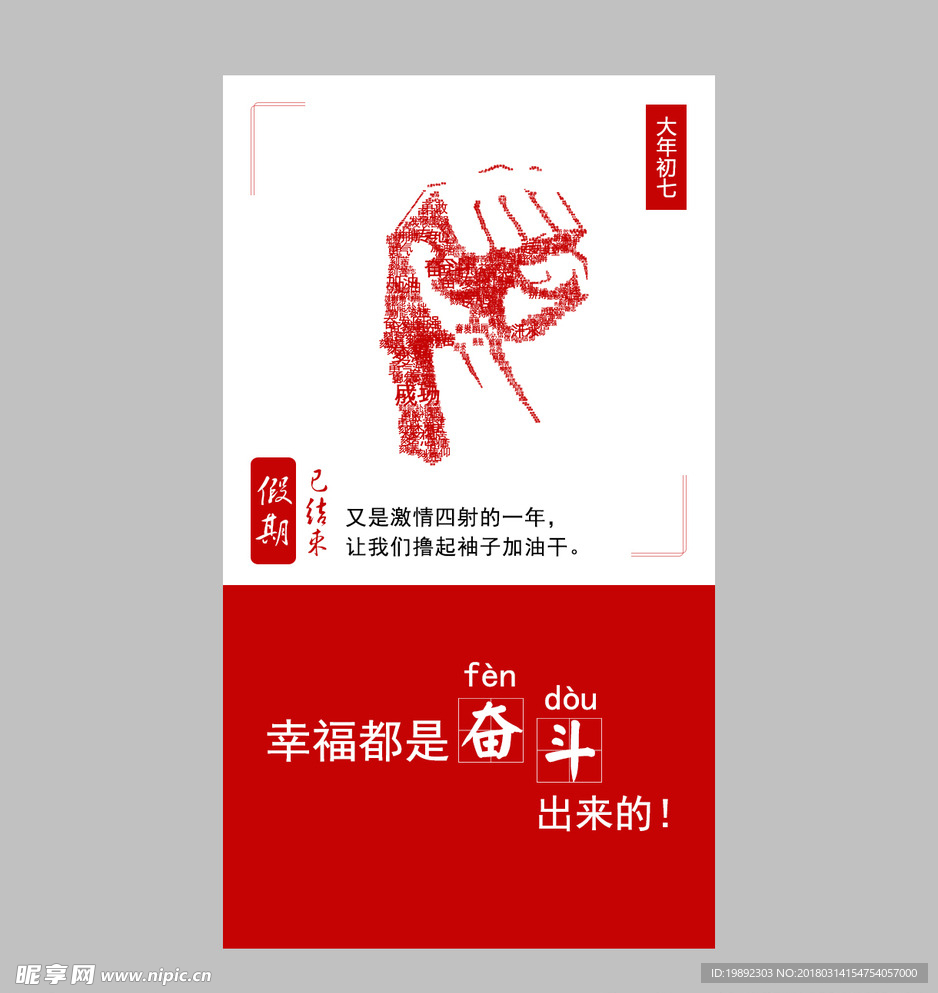 幸福奋斗海报