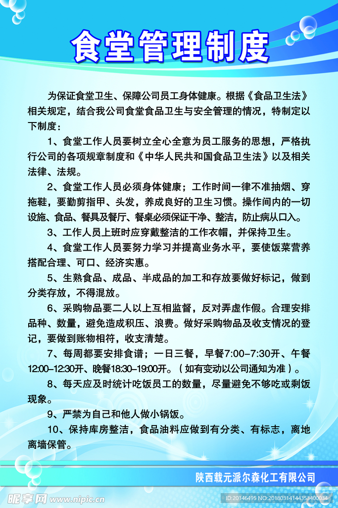 食堂管理制度