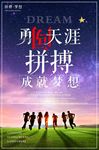 成就梦想