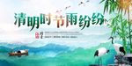 清明时节雨纷纷