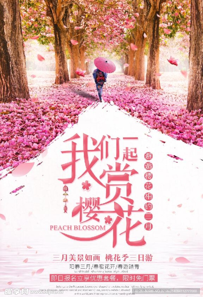 赏樱花