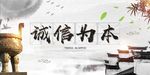 诚信为本
