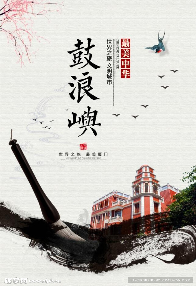 鼓浪屿