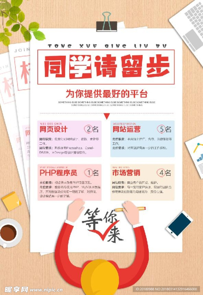 学校招聘