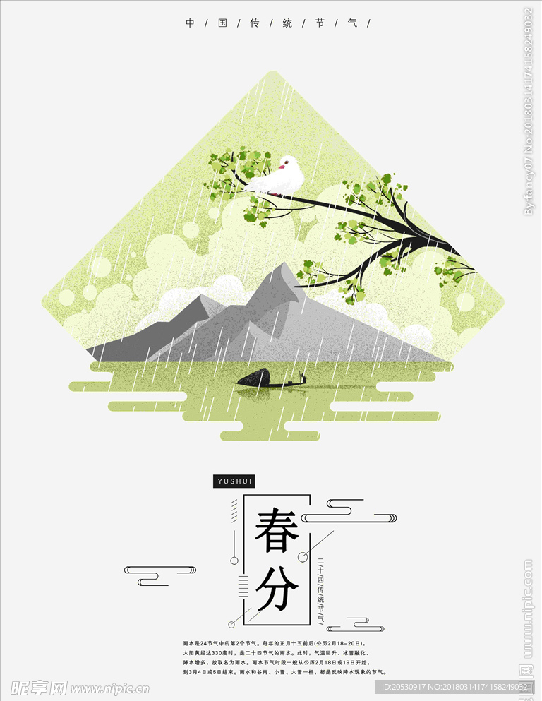 春分节气绿色系山峰鸽子元素海报