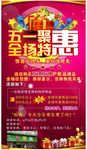 育婴房 五一海报 聚惠 节假日