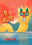 龙抬头海报 龙抬头展板 龙抬头