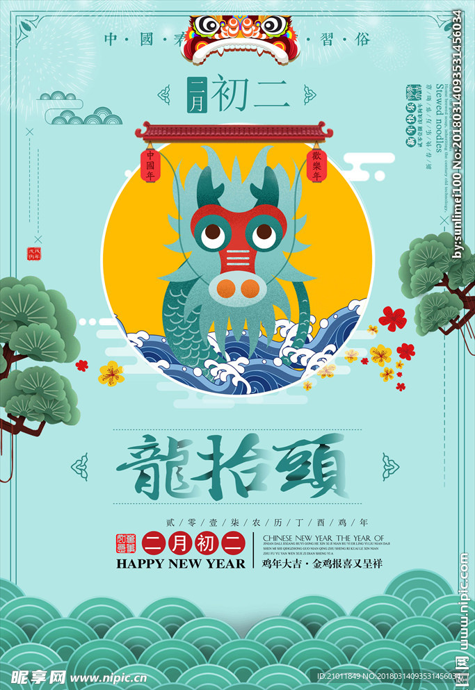 龙抬头海报 龙抬头展板 龙抬头