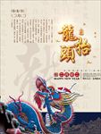 龙抬头海报 龙抬头展板 龙抬头