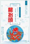 龙抬头海报 龙抬头展板 龙抬头