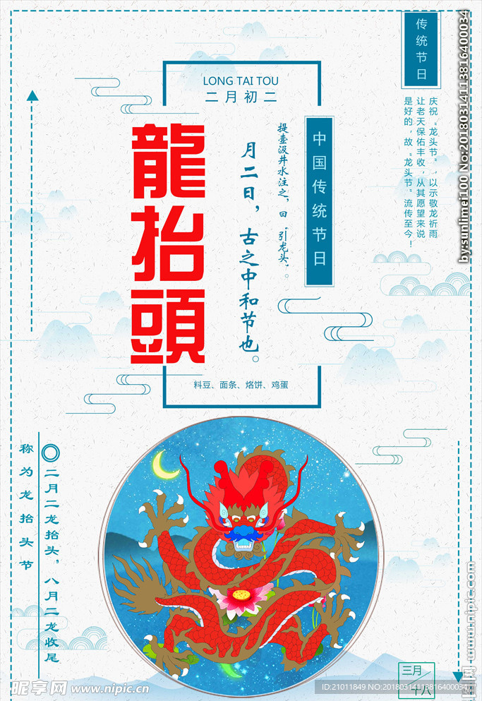 龙抬头海报 龙抬头展板 龙抬头