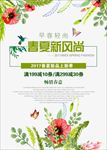 春夏新风尚 春天 夏天 购物新