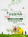 春夏新风尚 春天 夏天 购物新