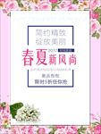 春夏新风尚 春天 夏天 购物新