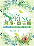春夏新风尚 春天 夏天 购物新
