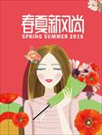 春夏新风尚 春天 夏天 购物新