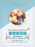 春夏新风尚 春天 夏天 购物新