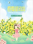 春夏新风尚 春天 夏天 购物新