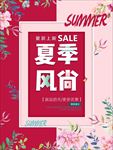 春夏新风尚 春天 夏天 购物新
