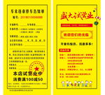 违章彩页