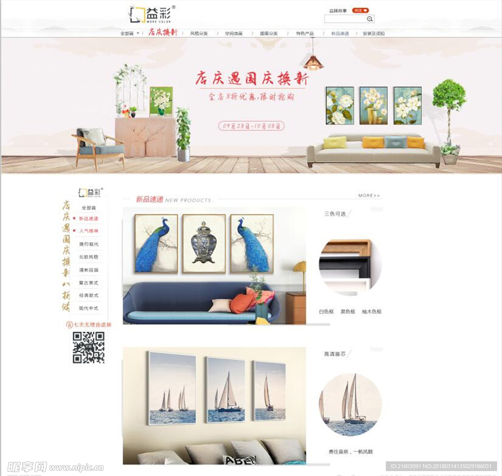 益彩店铺首页制作