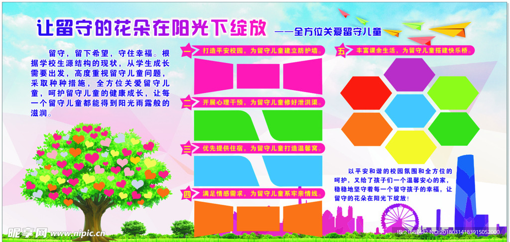 留守儿童移动展板