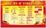 两学一做